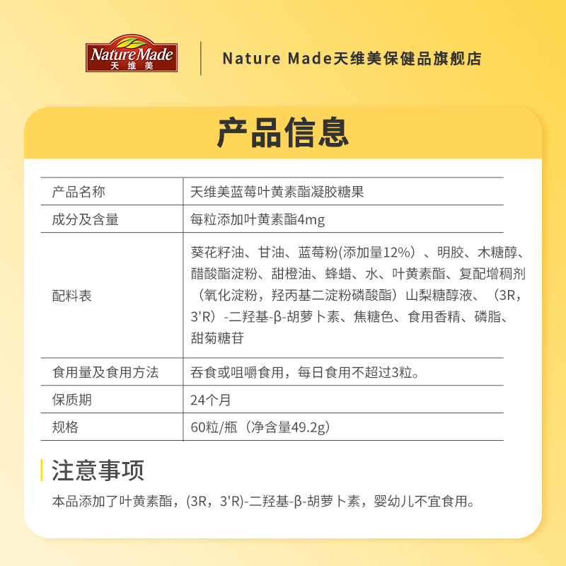 NatureMade天维美叶黄素酯成人爆浆蓝莓青少年营养