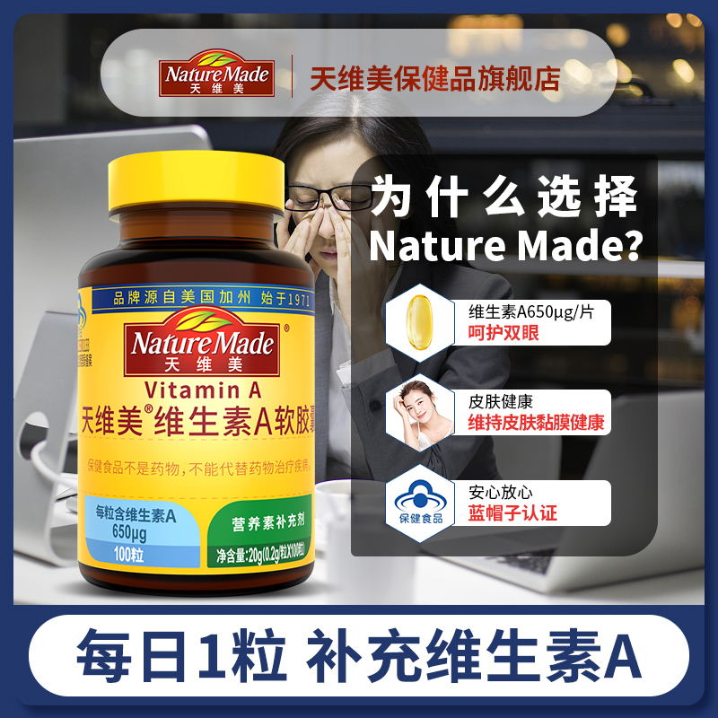 NatureMade天维美维生素A成人软胶囊搭叶黄素2瓶装