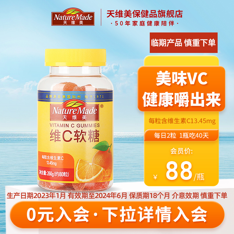 U先试NatureMade天维美维生素C软糖80粒香橙味VC成人维他命C儿童