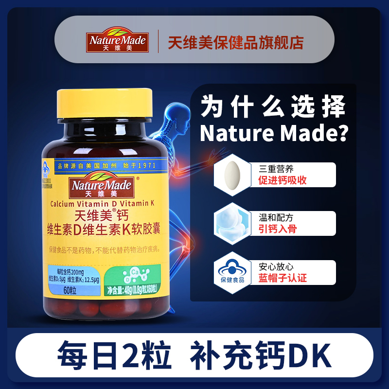 NatureMade天维美维生素DK孕妇K2液体钙补钙中老年长辈补钙-图0