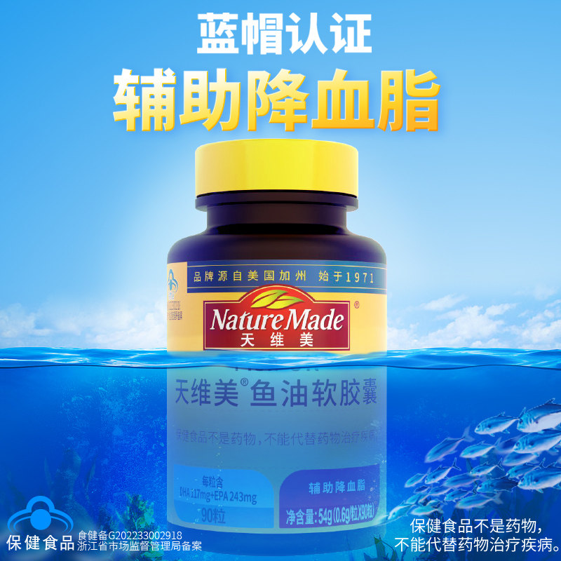  NatureMade天维美保健品鱼油/深海鱼油