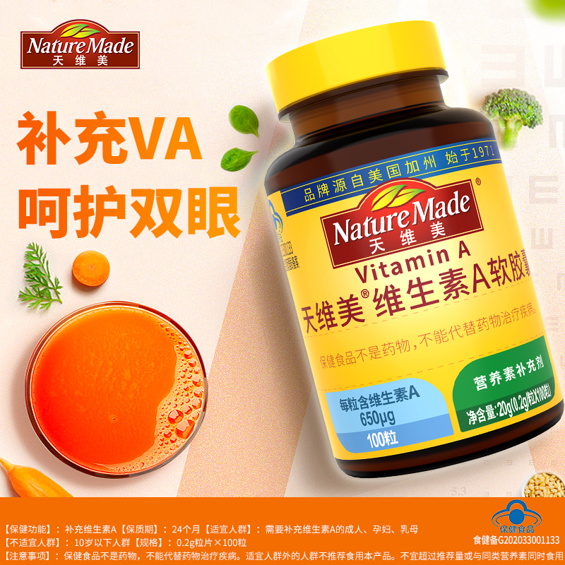 NatureMade天维美维生素A非胡萝卜素成人软胶囊搭叶黄素