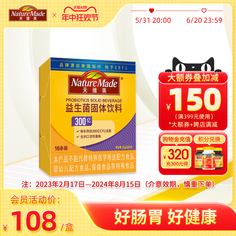NatureMade天维美300亿益生菌益生元活菌冻干粉肠道成人