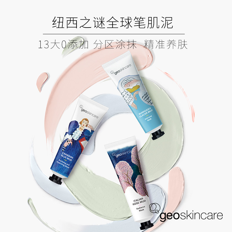 纽西之谜全球笔肌系列tue泥面膜 纽西之谜海外涂抹面膜