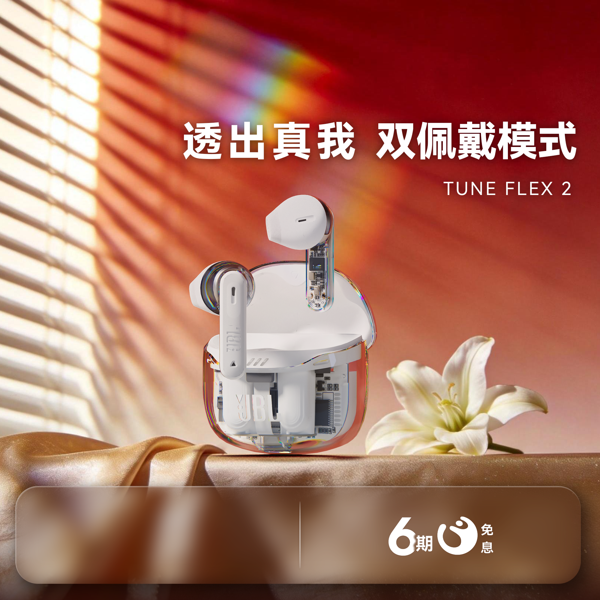 【同价618】JBL TUNE FLEX2蓝牙耳机透明无线半入耳式主动降噪