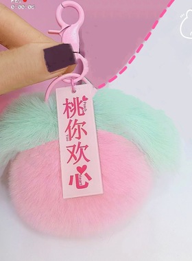 人间水蜜桃仿獭兔毛桃心挂件包包挂饰毛绒粉嫩桃子车钥匙扣生日礼