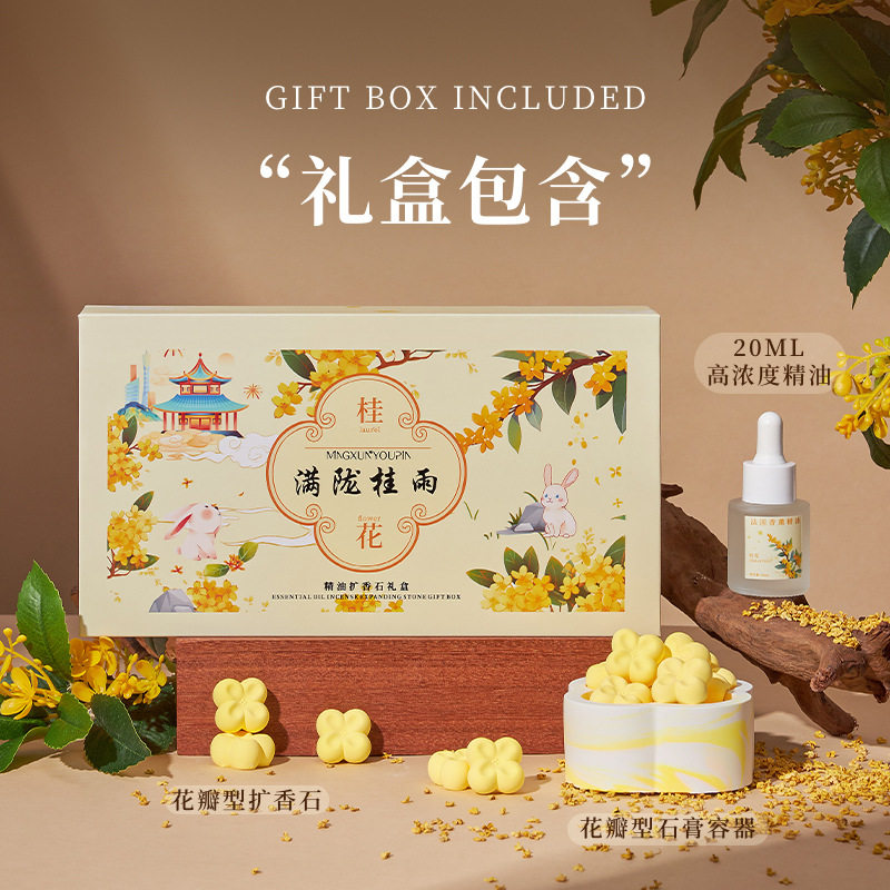 名薰优品桂花香薰扩香石礼盒无火香氛车载节日送男女礼物实体,淘宝优惠券,粉丝福利购,淘宝优惠卷