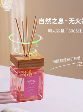 500ml藤条无火香薰高级酒店香氛摆件家居室内卧室持久扩香大容量