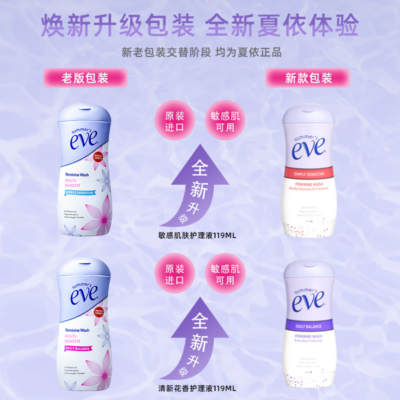 夏依eve女性私处洗液护理液119ml*3日常经期洁阴去异味敏感肌可用 - 图0