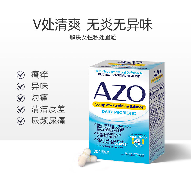 azo小蓝盒全面平衡孕妇可用益生菌 AZO海外女性益生菌
