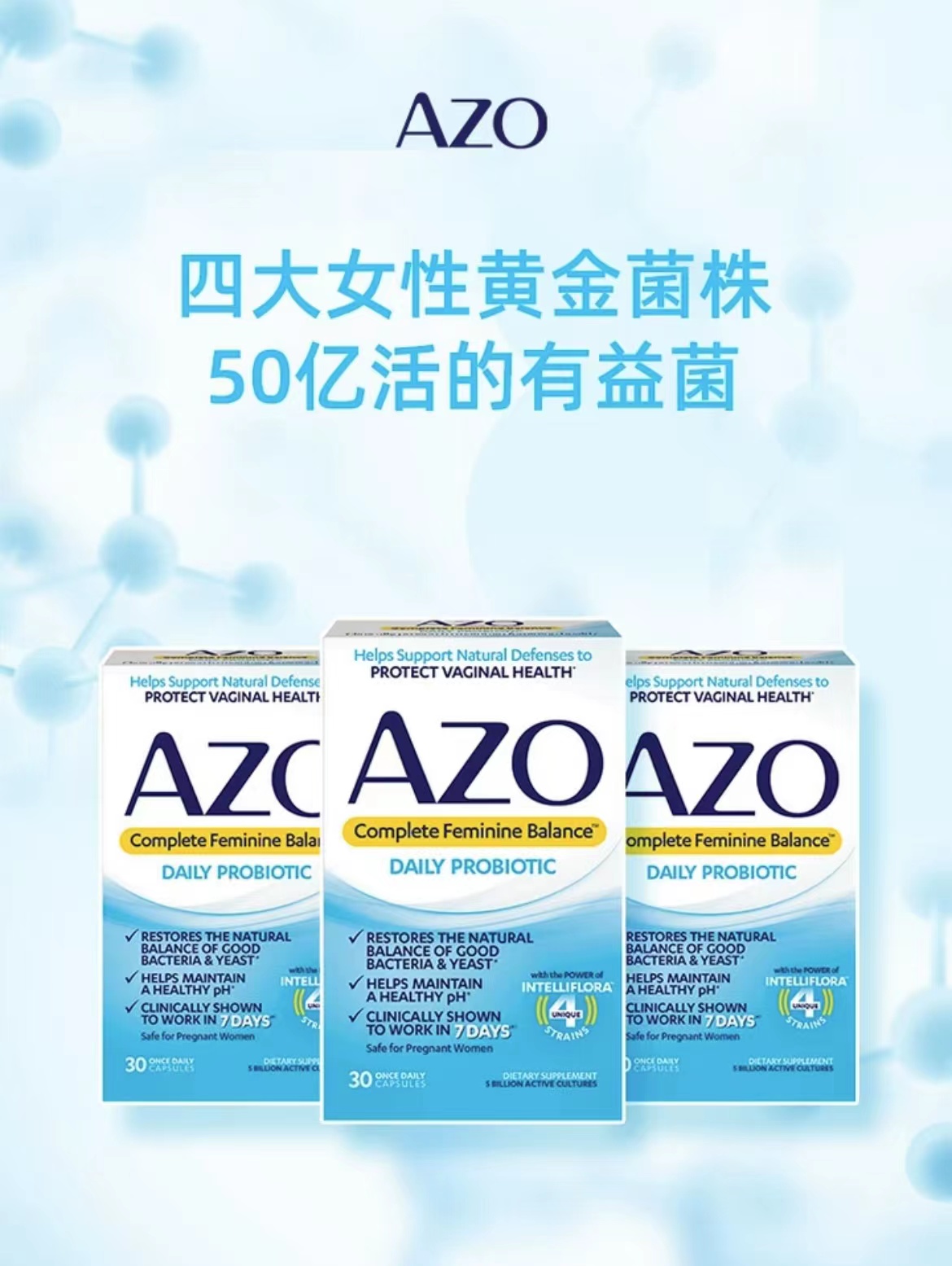 AZO进口小蓝盒女性益生菌30粒