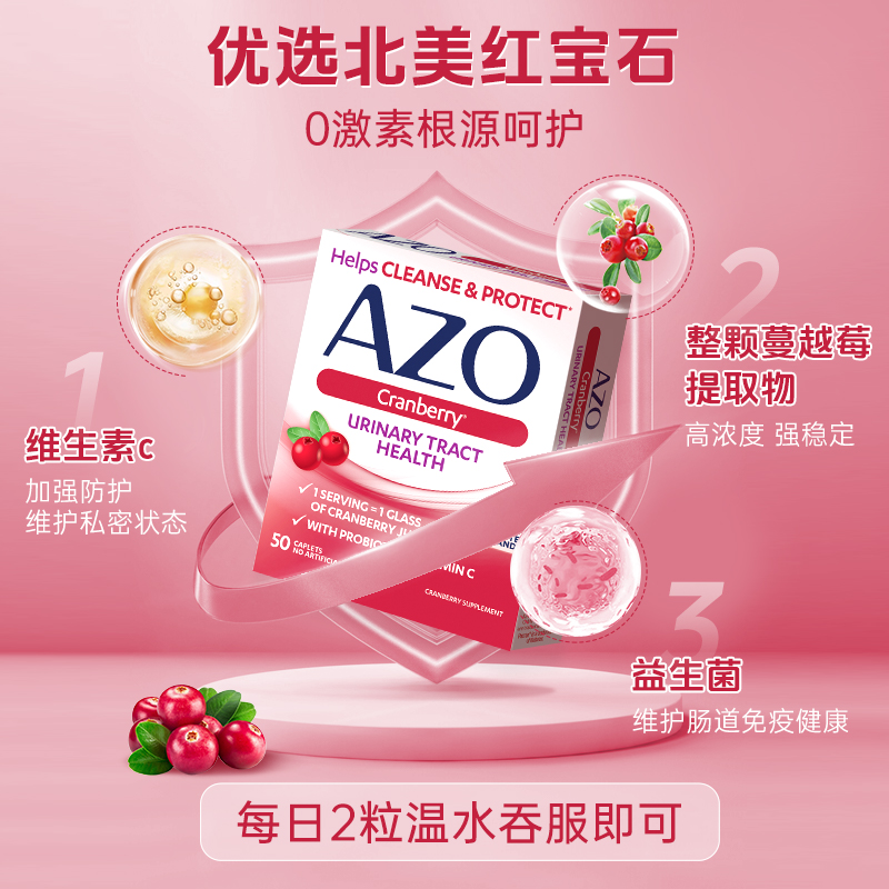 AZO美国进口小红盒蔓越莓VC精华 呵护女性健康50粒