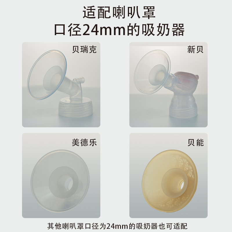 吸奶器配件喇叭口径转换器适配美德乐贝瑞克新贝喇叭罩转接口通用,淘宝优惠券,粉丝福利购,淘宝优惠卷