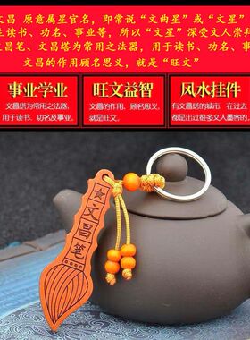 桃木文昌笔金榜题名助学
