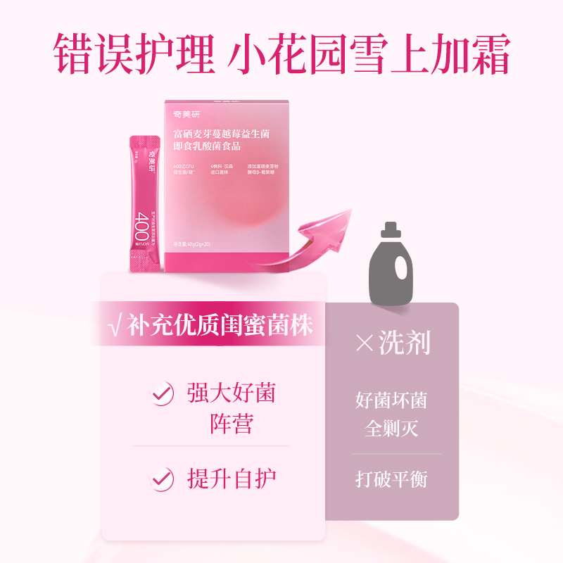奇美研女性益生菌蔓越莓益生菌守护女性秘密花园冻干粉400亿活菌