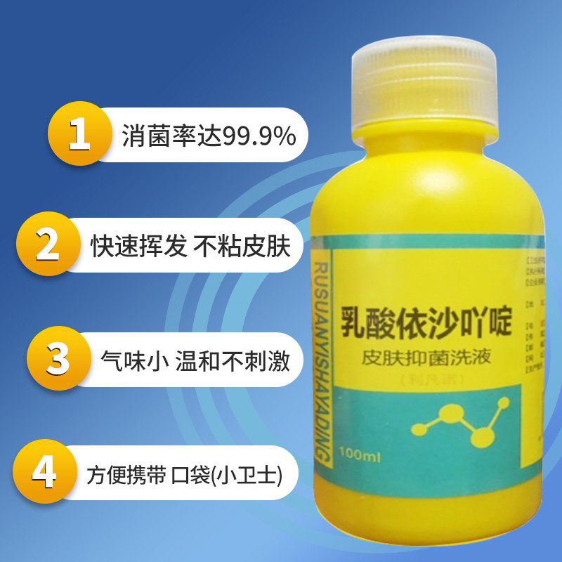 黄药水医用利凡诺乳酸依沙吖啶外伤用消毒溶液皮肤伤口清洗杀菌 - 图0
