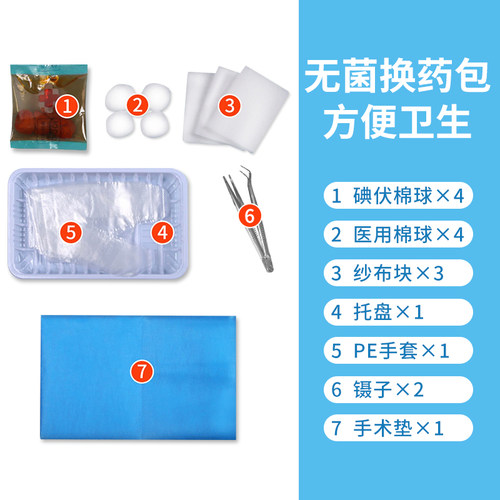 一次性换药包无菌医用护理医院同款手术伤口消毒术后碘伏清理医疗 - 图3