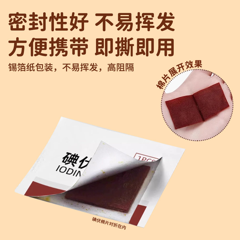 碘伏棉片一次性消儿童肚脐毒皮肤伤口清洁医用小包装单独包装湿巾,淘宝优惠券,粉丝福利购,淘宝优惠卷