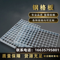 Direct sales hot-dip galvanized steel grid plate steel grid plate platform Stair Tread plate Drainage Ditch Cover cover Municipal