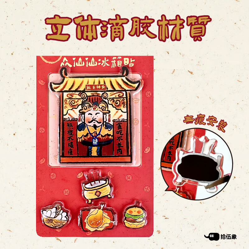 众仙仙文创冰箱贴磁贴财神爷灶王钟馗创意磁吸铁石个性创意中国风 - 图1