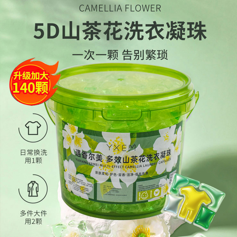【2大桶280颗】洗衣凝珠留香珠5D山茶花香氛洗衣液持久留香五合一 - 图1