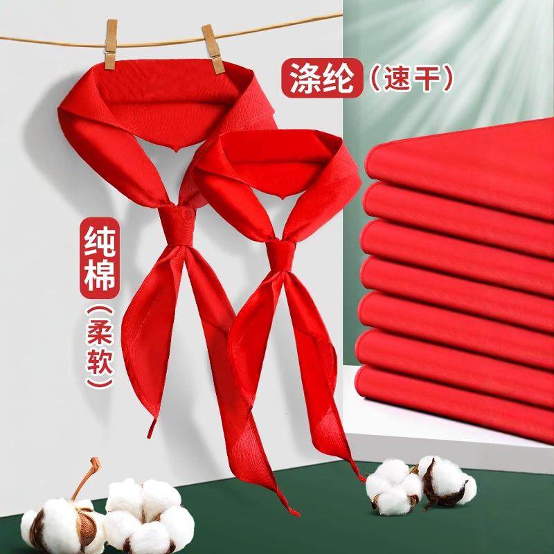 小学生红领巾通用纯棉儿童专用标准棉布全棉一年级三四五小号1米涤纶纯色1.2米正品绸布二年级初中生大号,淘宝优惠券,粉丝福利购,淘宝优惠卷