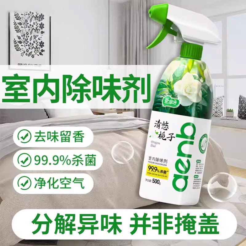 老人房间去除异味喷雾室内厕所宠物除臭除味剂空气清新剂持久留香,淘宝优惠券,粉丝福利购,淘宝优惠卷