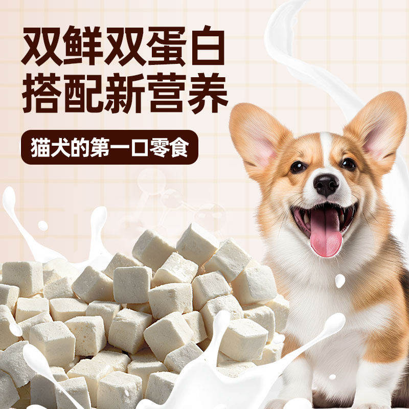 狗宠物营养补增肥发腮冻干羊奶粒奶酪钙布丁成幼猫咪零食拌粮用品,淘宝优惠券,粉丝福利购,淘宝优惠卷