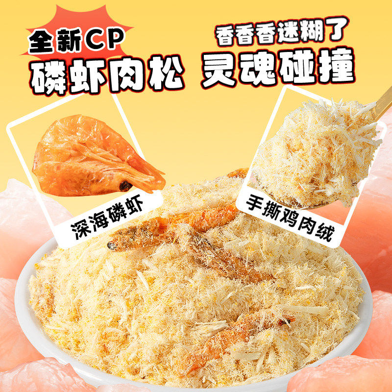 猫零食拌饭神器猫咪肉松猫粮伴侣蛋黄磷虾鸡肉松冻干碎宠物零食,淘宝优惠券,粉丝福利购,淘宝优惠卷