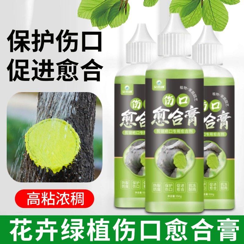 树木伤口愈合膏涂抹剂园艺树木果树盆景嫁接切口修复涂抹膏,淘宝优惠券,粉丝福利购,淘宝优惠卷