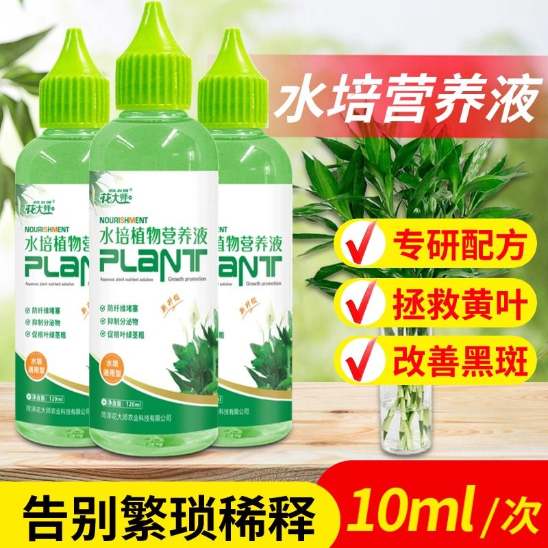 水培植物专用营养液富贵竹转运竹巴西木郁金香绿萝铜钱草通用肥料,淘宝优惠券,粉丝福利购,淘宝优惠卷