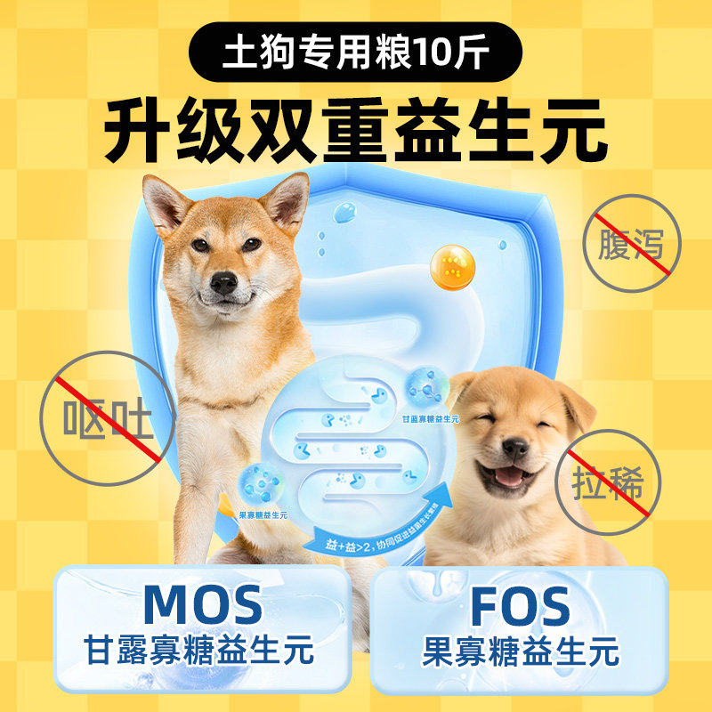 农村土狗狗粮10斤装幼犬成犬中华田园犬专用通用型小大型犬2.5斤,淘宝优惠券,粉丝福利购,淘宝优惠卷