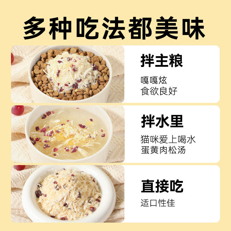 猫零食拌饭神器猫咪肉松猫粮伴侣蛋黄磷虾鸡肉松冻干碎宠物零食,淘宝优惠券,粉丝福利购,淘宝优惠卷
