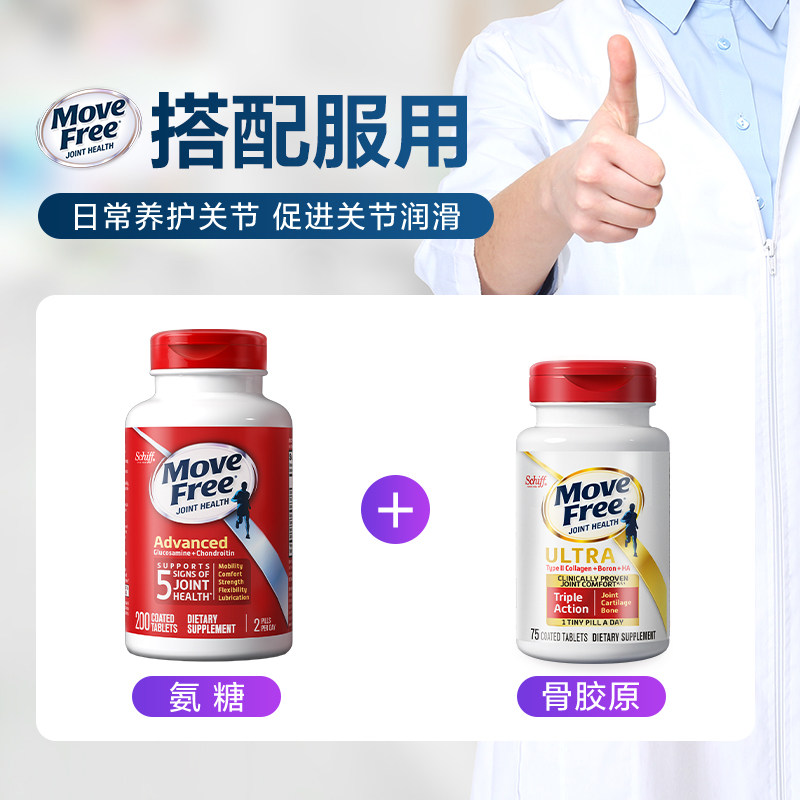 美国进口schiffmovefree益节氨糖 Lovebae海外氨基葡萄糖