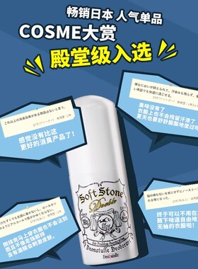 日本止汗石除腋下除臭净味喷雾露