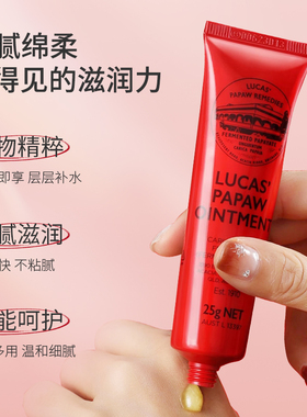 lucas澳洲保湿番木瓜膏润唇修护