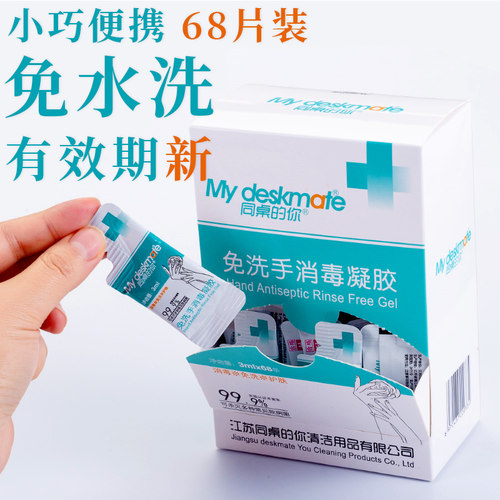 免洗洗手液便携式一次性片装儿童学生随身酒精杀菌消毒凝胶乙醇 - 图2