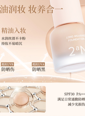 韩国2aN粉底液妆前乳30ml持妆