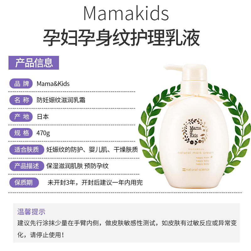日本mamakids孕妇孕身纹护理修复霜 优贝海外妊娠纹护理