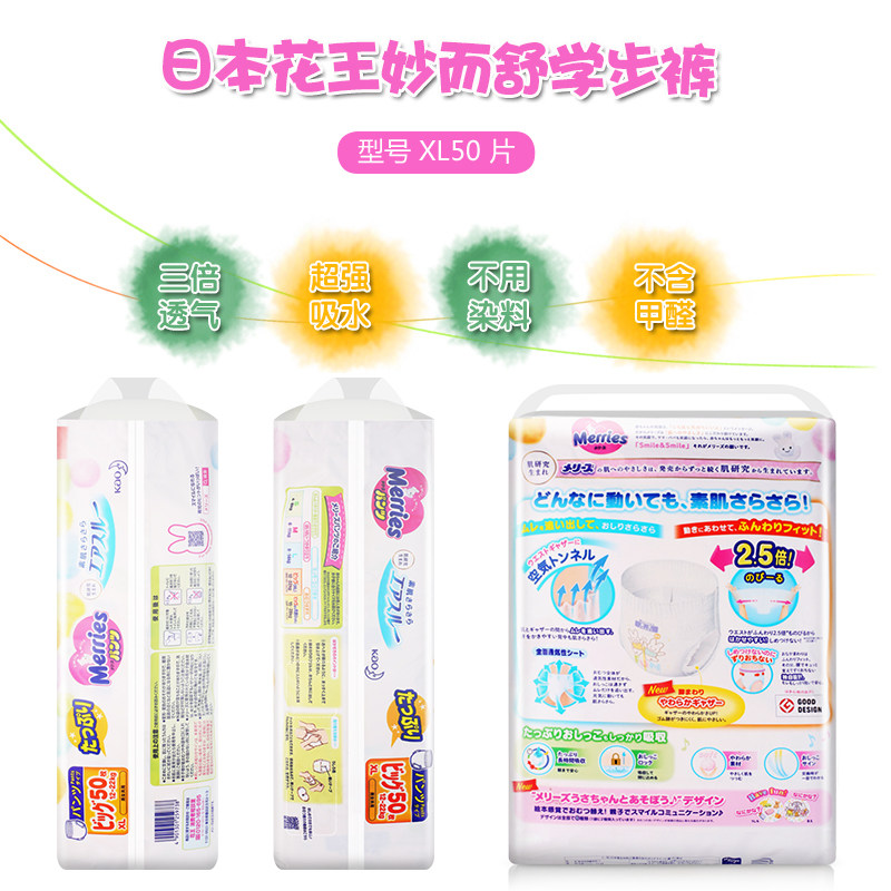 妙而舒xl50片拉拉裤日本进口四包装 优贝海外拉拉裤