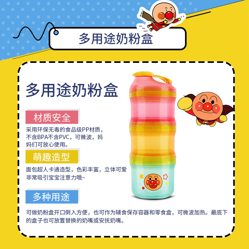 日本lec面包超人便携彩色奶粉盒 优贝海外奶粉储存盒/奶粉盒
