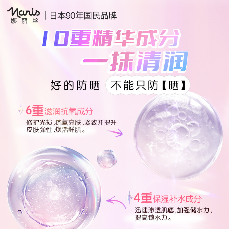 娜丽丝防晒喷雾【花香型】139ml