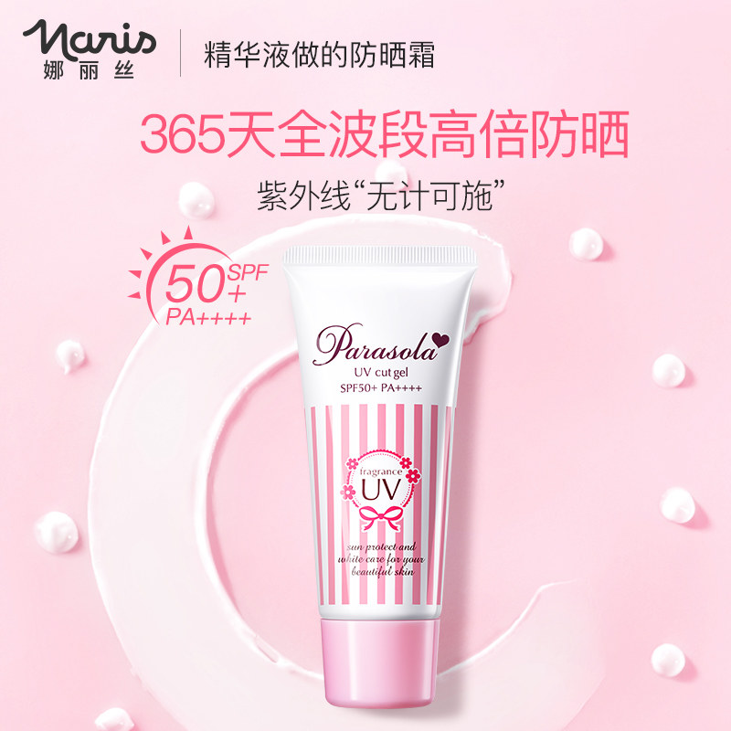 日本娜丽丝女身体喷雾大学生防晒霜 Parasola海外防晒霜
