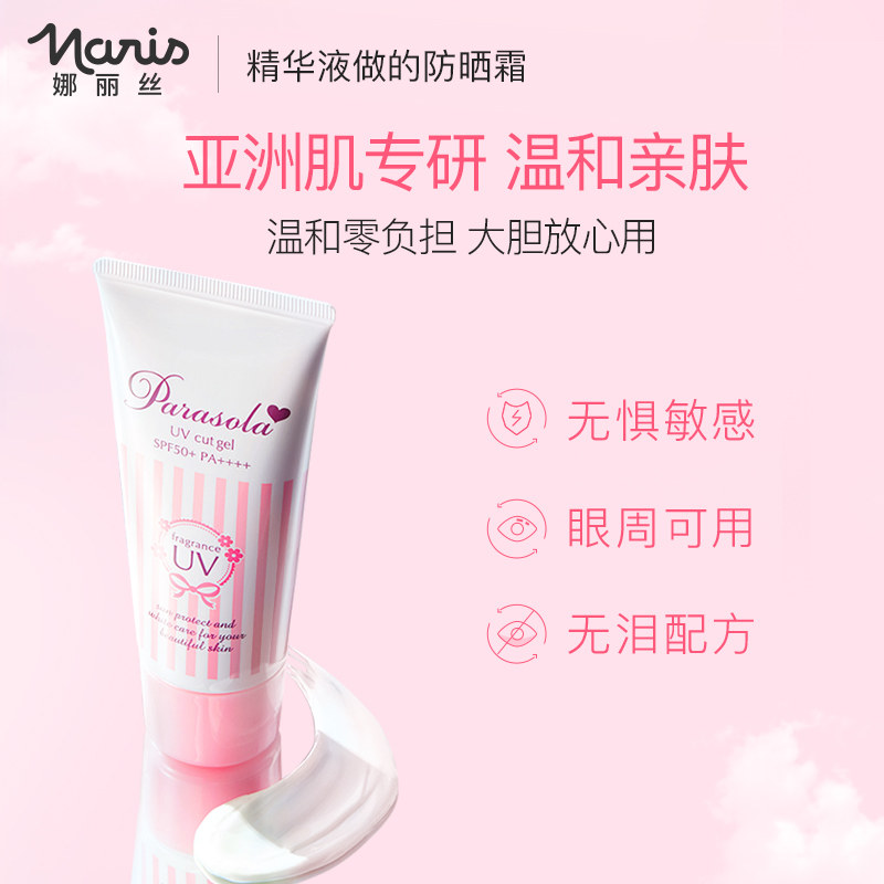 日本娜丽丝女身体喷雾大学生防晒霜 Parasola海外防晒霜