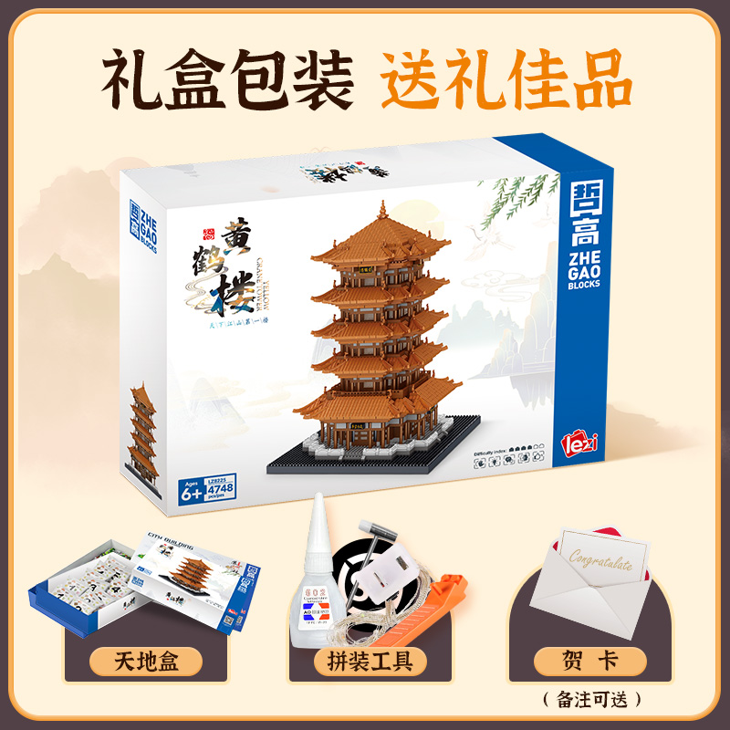 哲高积木黄鹤楼岳阳楼中国古建筑四大名楼纪念品高难度模型玩具