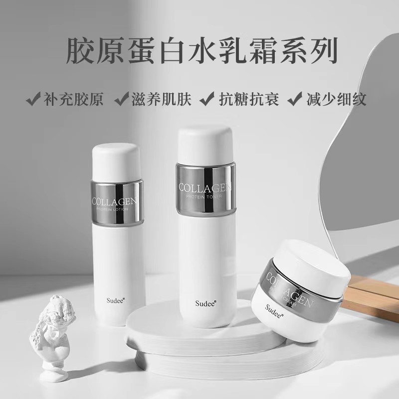 Sudee素玳 胶原蛋白水乳面霜3件套补水抗初老干皮敏感肌护肤组合