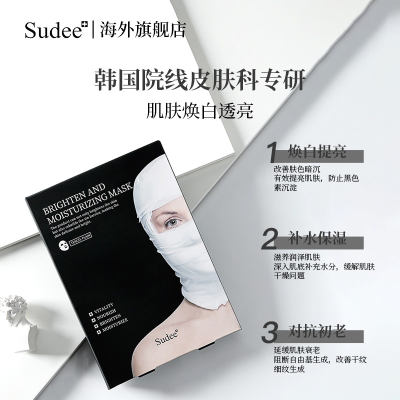 速发sudee素玳黑绷带官方修护面膜 Sudee海外贴片面膜