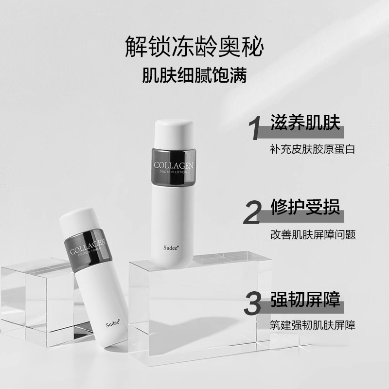 Sudee素玳 胶原蛋白水乳套装女面部补水保湿抗初老敏感肌可用