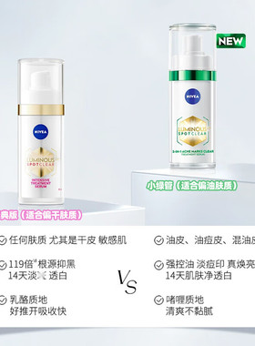 NIVEA妮维雅630淡斑精华液小绿管/小绿瓶精华30ml