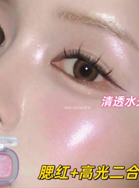 新升级冻干水光感腮红膏